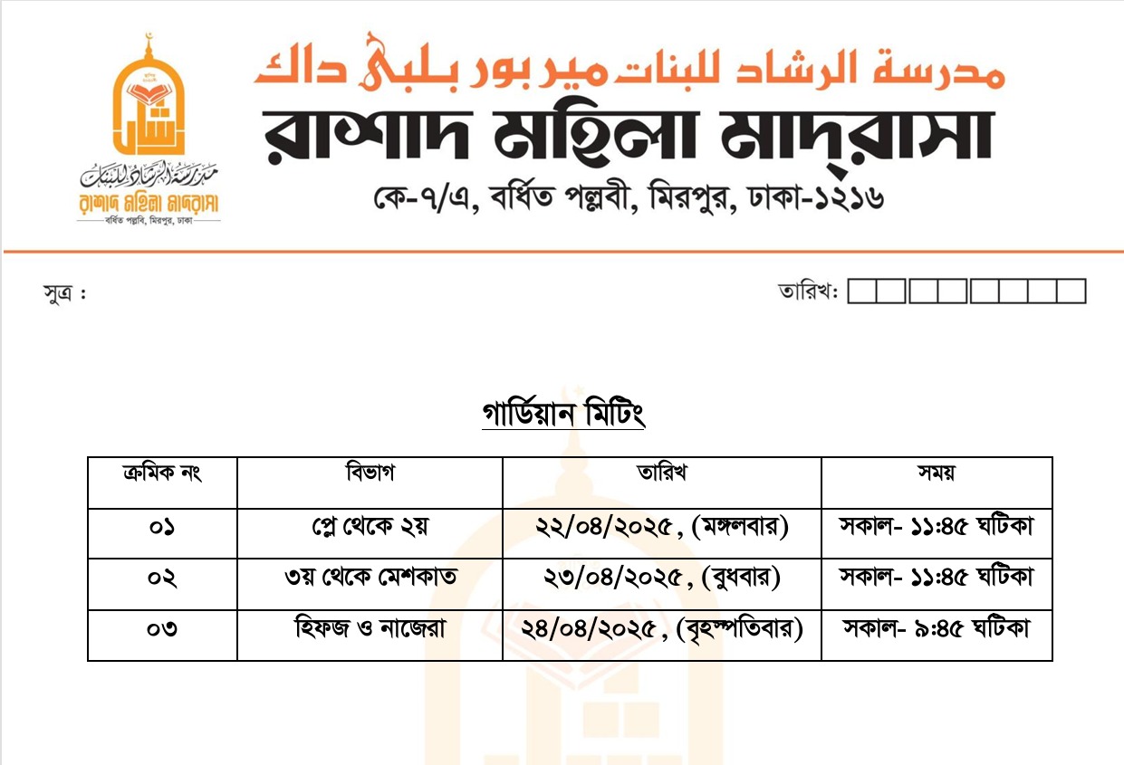 গার্ডিয়ান মিটিং