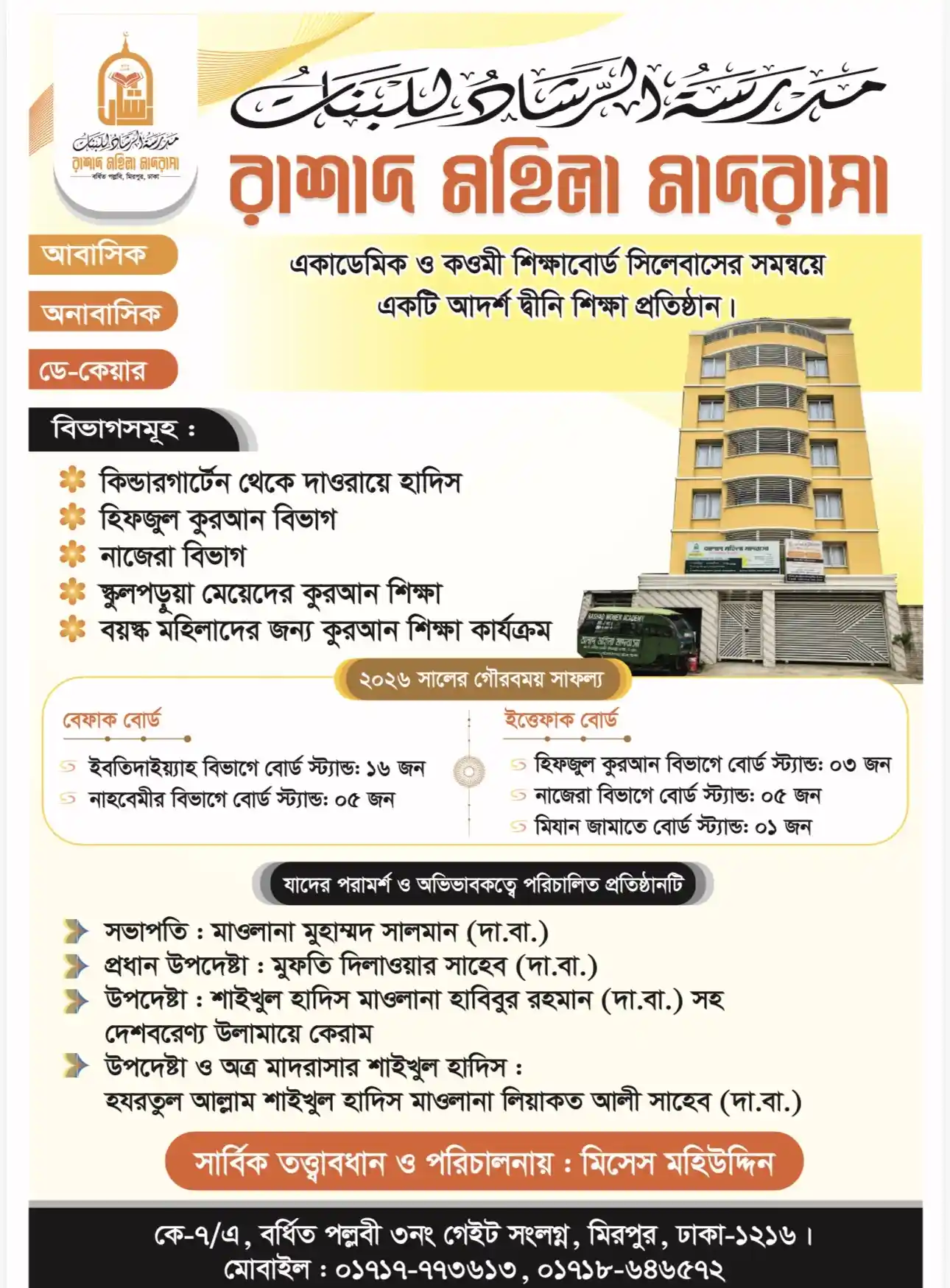 ভর্তি চলছে ২০২৬-২০২৭ শিক্ষাবর্ষে